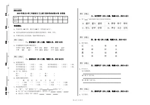 2019年重点小学二年级语文【上册】期末考试试卷B卷 含答案