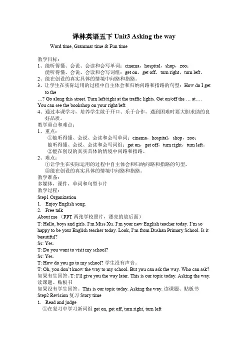 译林英语五下unit 3 Asking the way 公开课教学设计