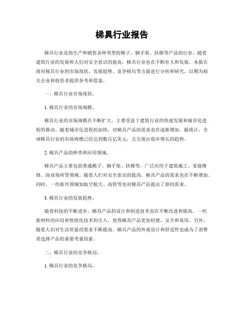 梯具行业报告