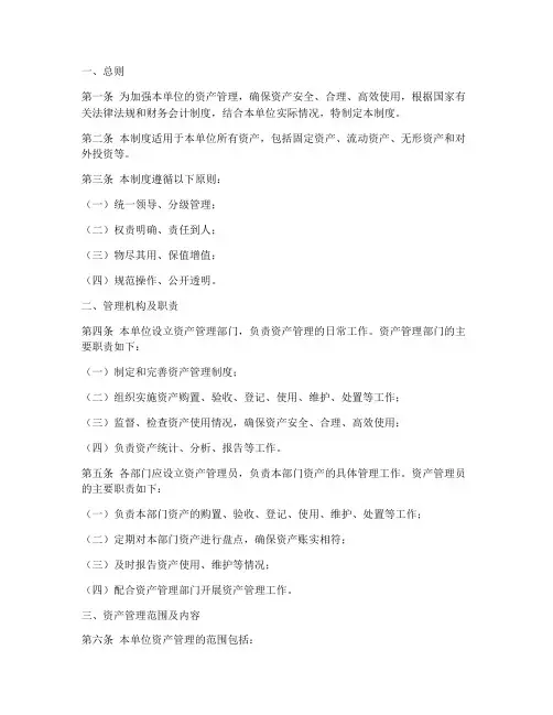 单位资产管理制度文件模板