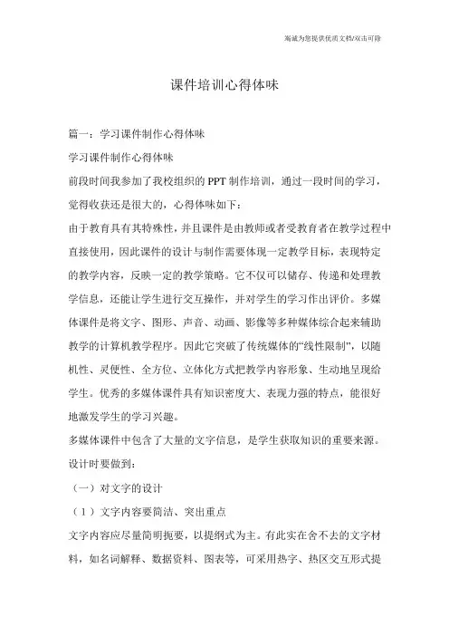 课件培训心得体会