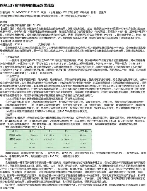 修复治疗食物嵌塞的临床效果观察
