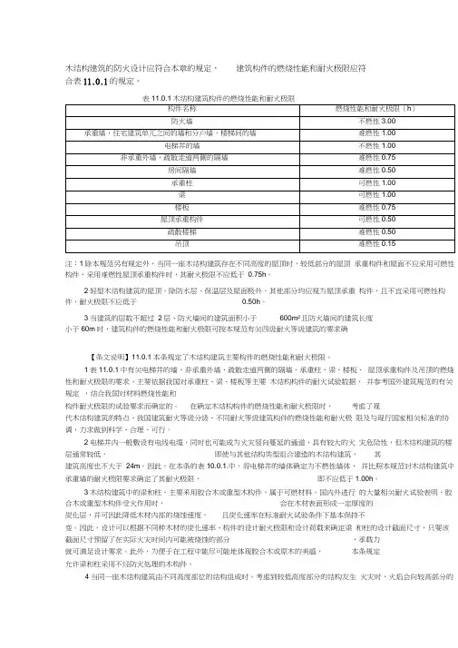 建筑的防火设计防火规范分章节word精品