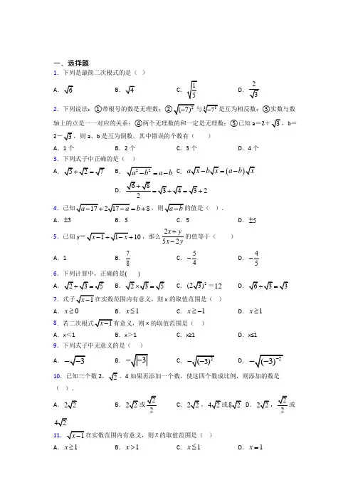 《好题》初中八年级数学下册第十六章《二次根式》经典练习题(含答案)