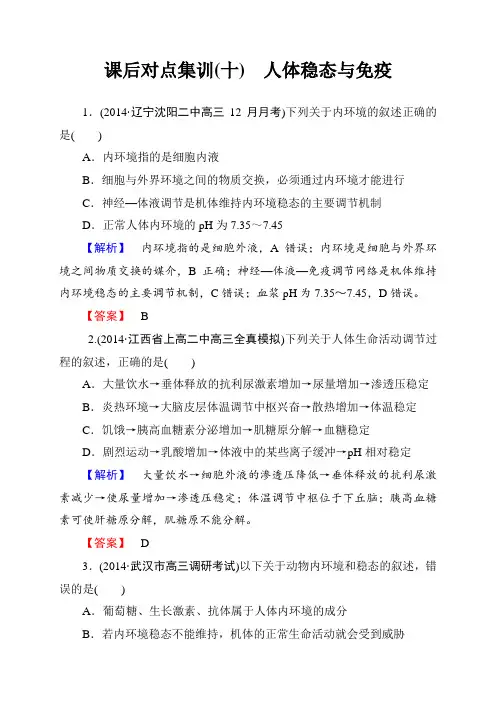 山东高考(山东省内部资料)高考生物二轮复习：专题五+