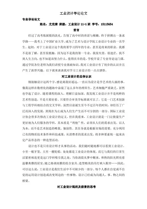 工业设计导论论文