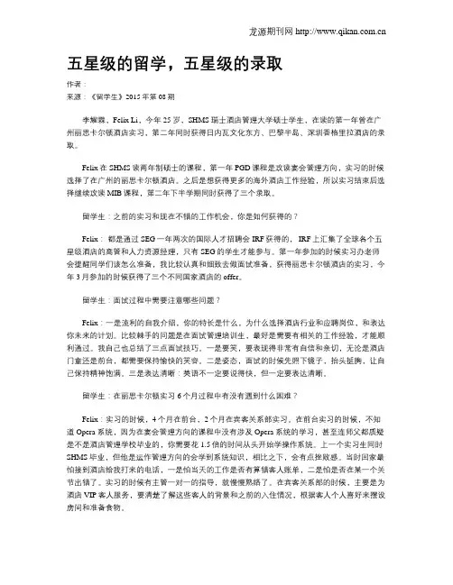 五星级的留学,五星级的录取