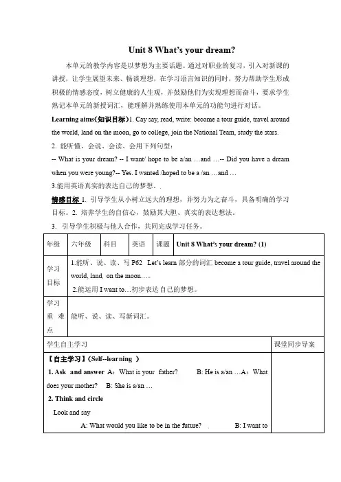 Unit 8 What's your dream教案(最新陕旅版英语六年级)