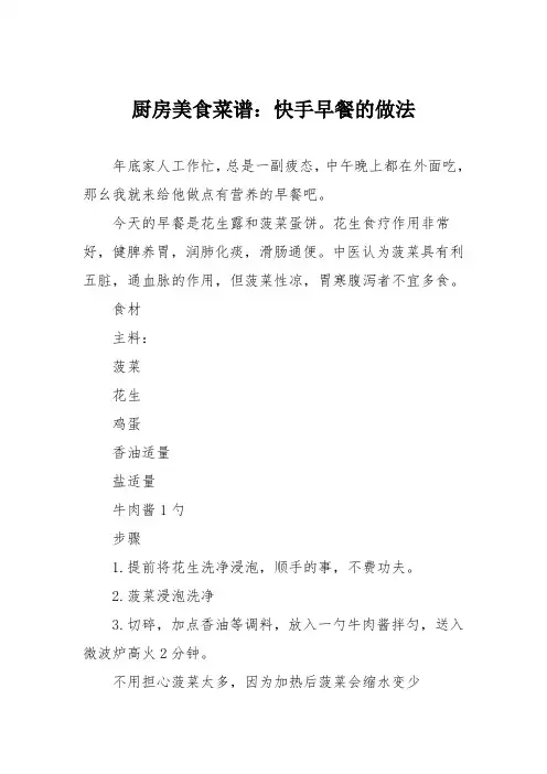 厨房美食菜谱：快手早餐的做法