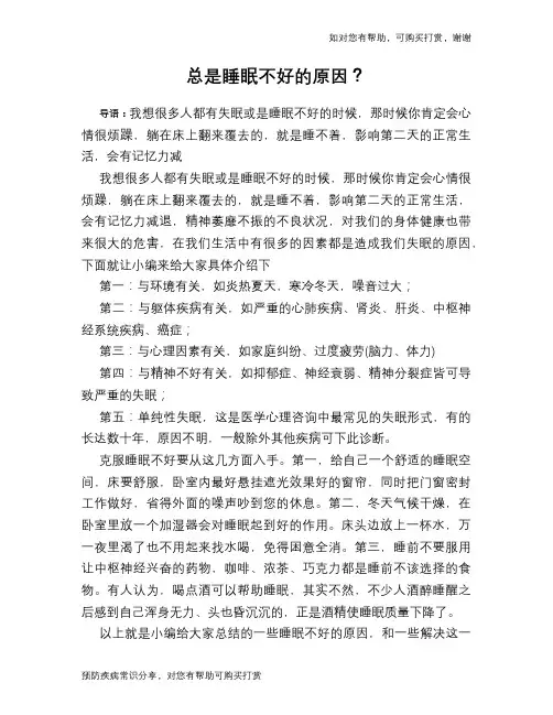 总是睡眠不好的原因？