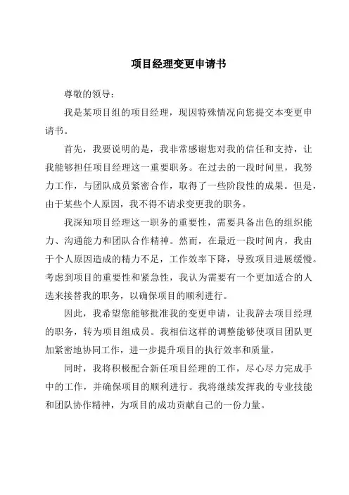 项目经理变更申请书