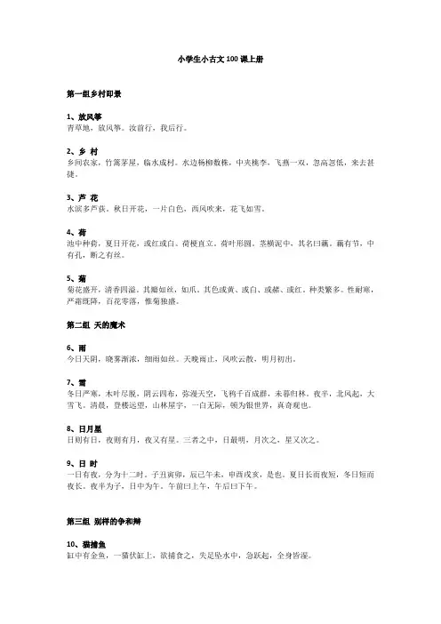 (完整版)小学生小古文100课上册
