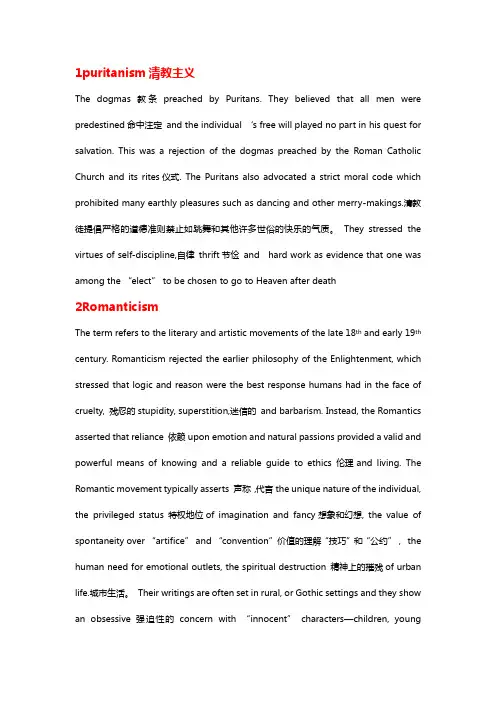 英美文学名词解释(1)