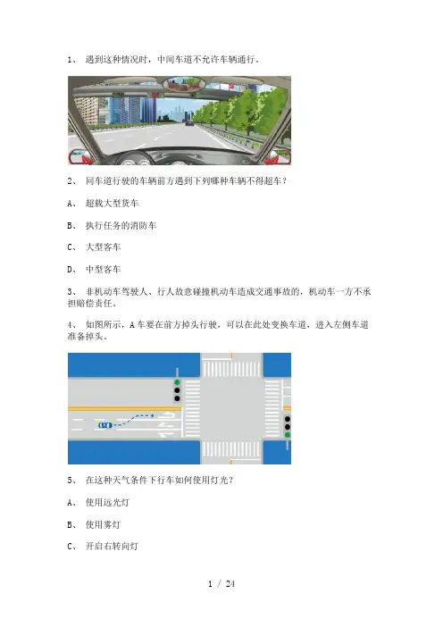 2011德化县试题及答案c1小车仿真试题