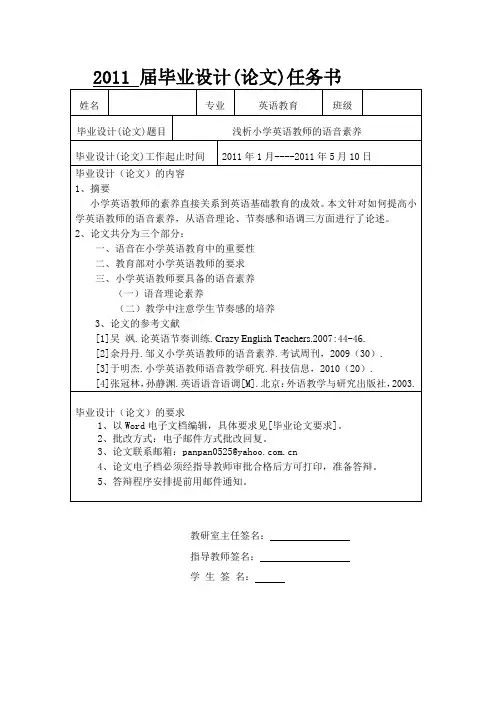 英语论文任务书