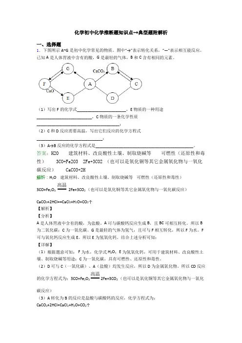 化学初中化学推断题知识点-+典型题附解析