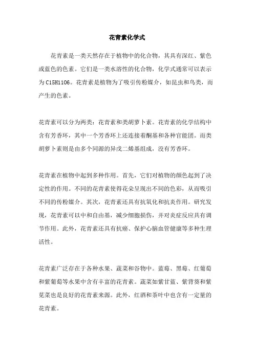 花青素化学式