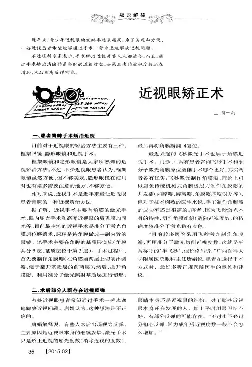 近视眼矫正术