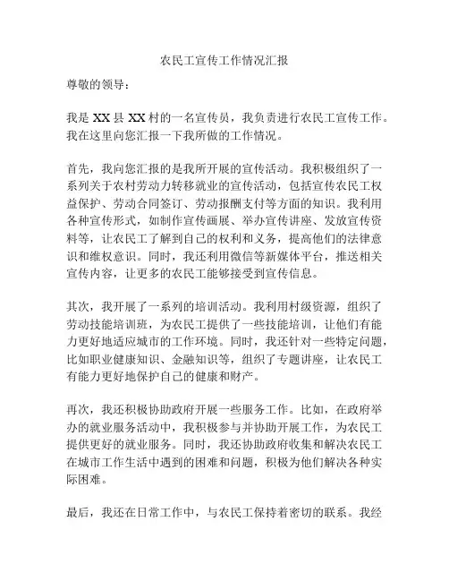 农民工宣传工作情况汇报