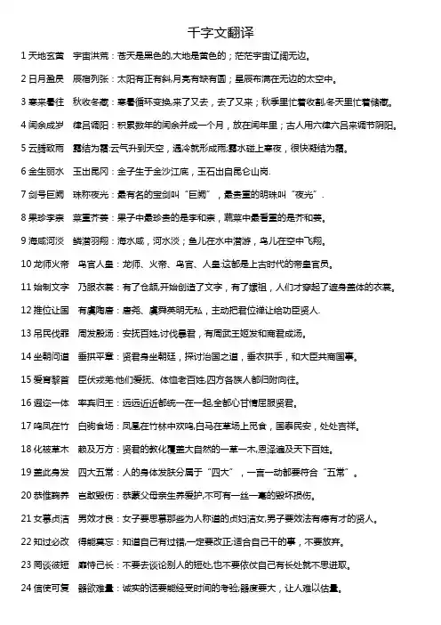 千字文全文(附解析)