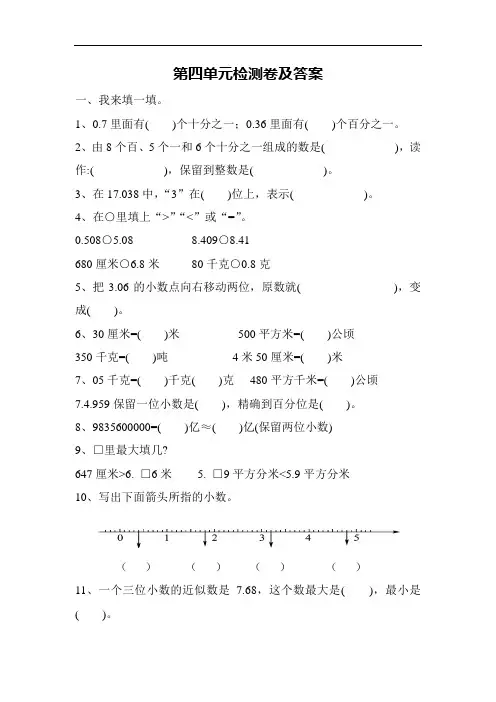 人教版数学四年级下册第四单元测试卷(附答案)