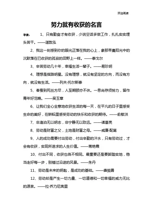 努力就有收获的名言