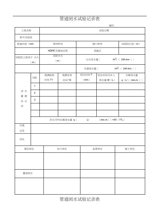 闭水试验记录表格模板