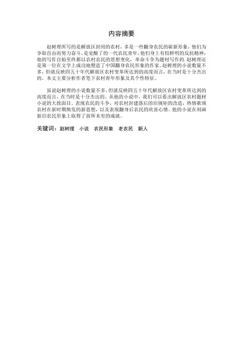 浅析赵树理小说中的农民形象