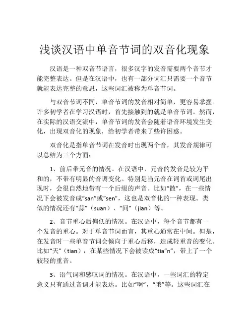 浅谈汉语中单音节词的双音化现象