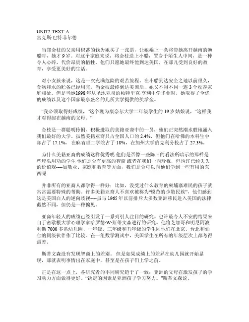 UNIT2大学英语翻译