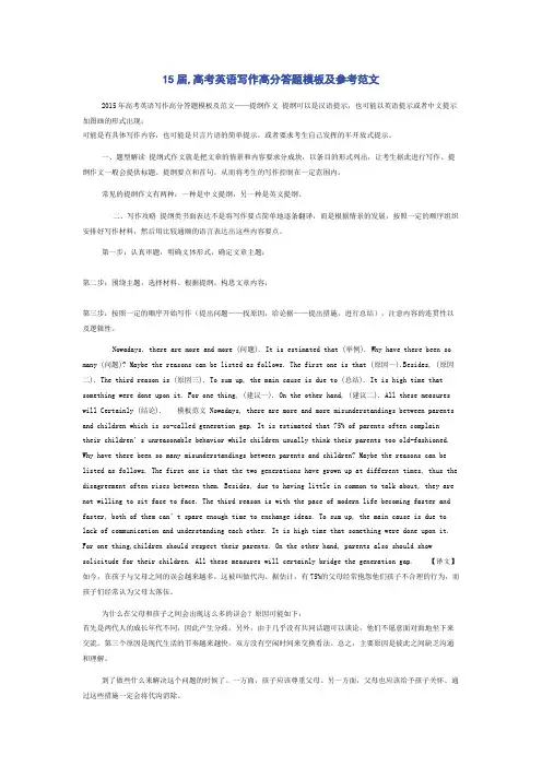 15届,高考英语写作高分答题模板及参考范文