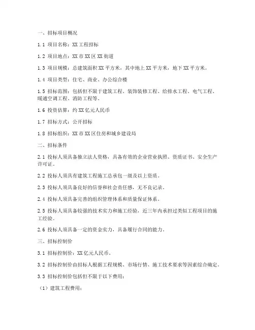 含招标控制价的招标文件