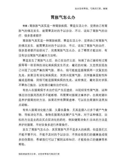 胃胀气怎么办