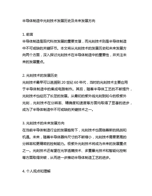 半导体制造中光刻技术发展历史及未来发展方向