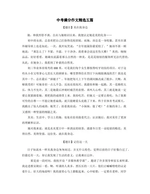 江苏中考满分作文精选5篇 (24)
