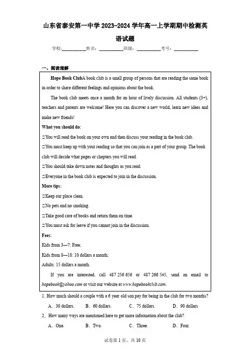 山东省泰安第一中学2023-2024学年高一上学期期中检测英语试题