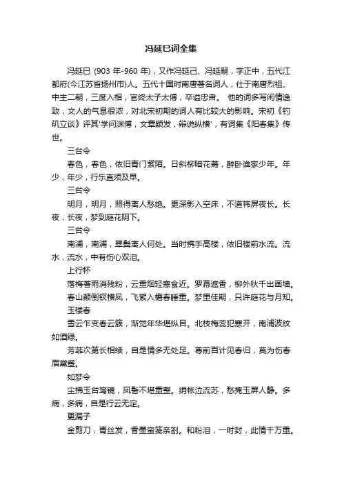 冯延巳词全集