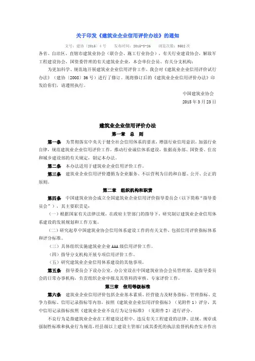 《建筑业企业信用评价办法》