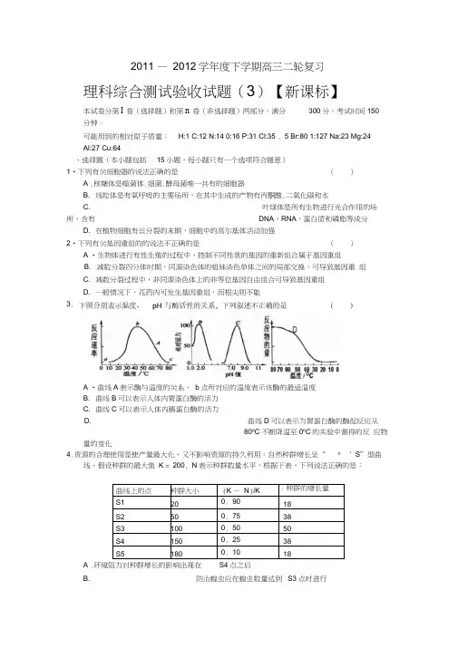 新课标2012届高三下学期二轮复习综合测试(3)理综