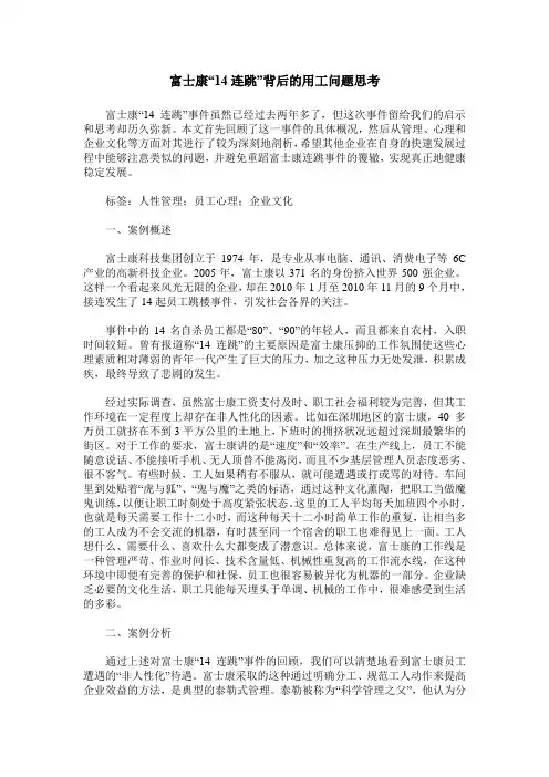 富士康“14连跳”背后的用工问题思考