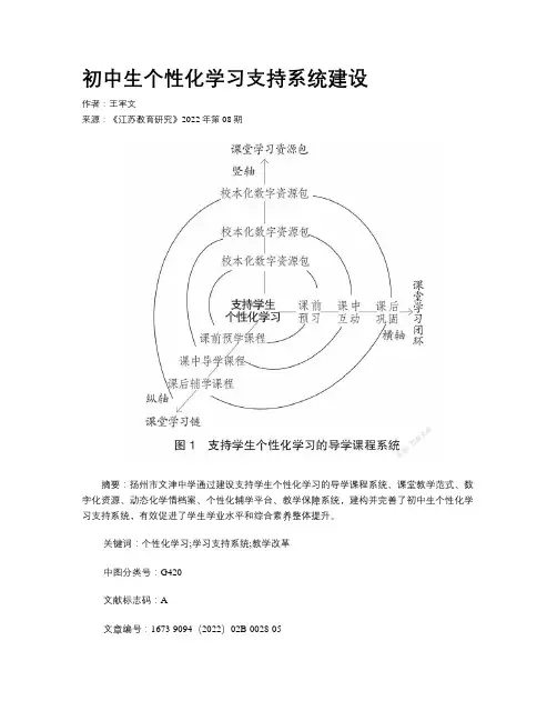 初中生个性化学习支持系统建设