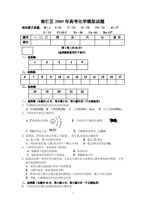上海市2009年高三化学二模南汇区试卷