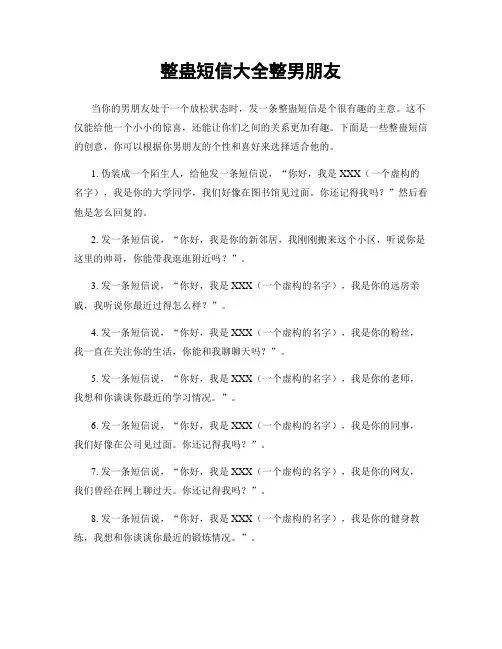 整蛊短信大全整男朋友