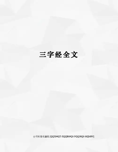 三字经全文