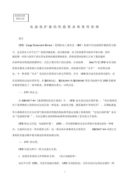 浪涌保护器使用原则