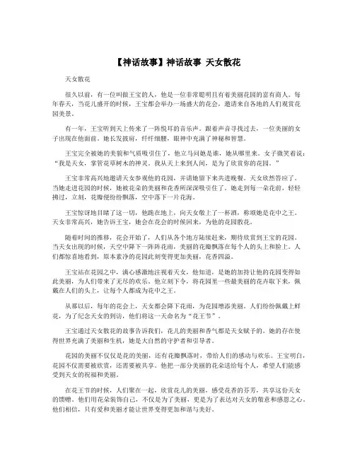 【神话故事】神话故事 天女散花