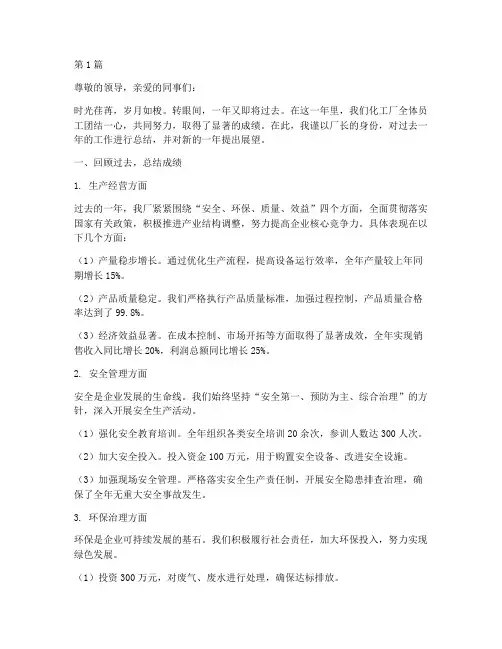 化工厂厂长年终总结范文(3篇)