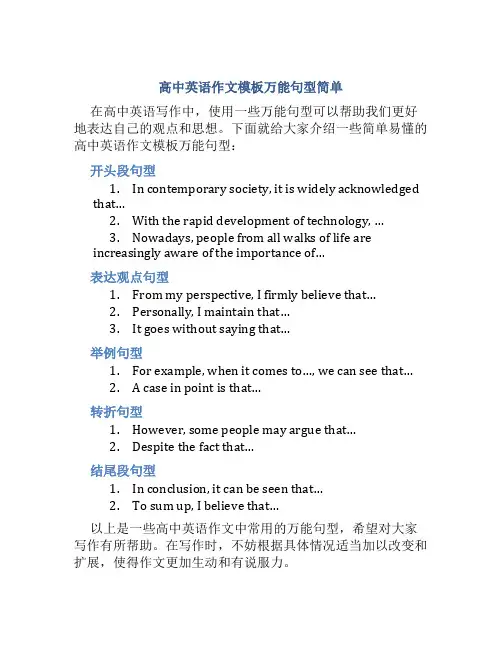 高中英语作文模板万能句型简单