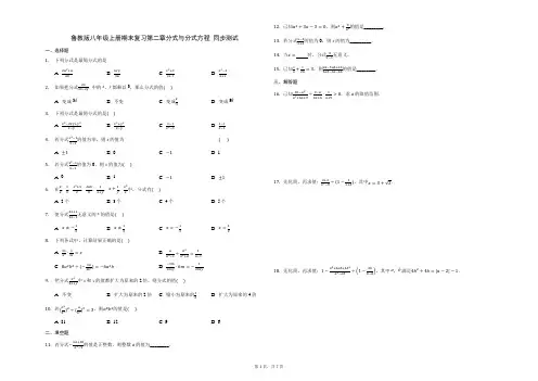 鲁教版(五四制)八年级上册期末复习第二章分式与分式方程 同步测试