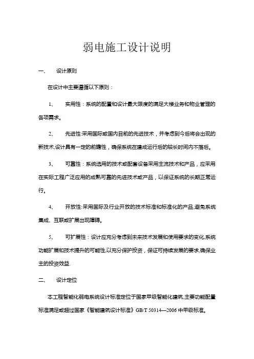 弱电施工设计说明